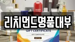 리치먼드명품대부