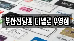 부산전당포 디넬로 수영점