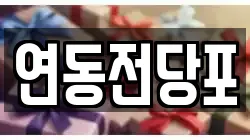 연동전당포