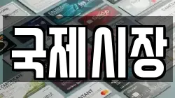 국제시장