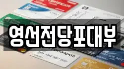 영선전당포대부