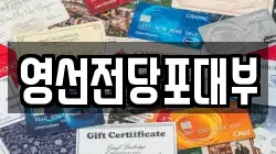 영선전당포대부