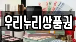 우리누리상품권
