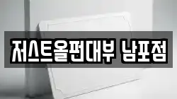 저스트올펀대부 남포점