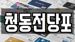 청동전당포