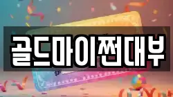 부산 영도구 봉래동1가 전당포, 상품권판매, 상품권매매, 환전
