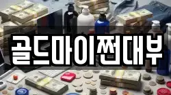 부산 영도구 봉래동4가 전당포, 상품권판매, 상품권매매, 환전