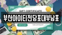 부산아이티전당포대부남포