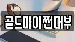 부산 영도구 봉래동5가 전당포, 상품권판매, 상품권매매, 환전