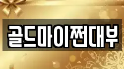 부산 영도구 신선동1가 전당포, 상품권판매, 상품권매매, 환전