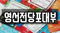 영선전당포대부