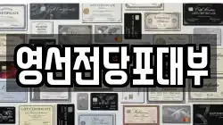 영선전당포대부