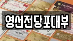 영선전당포대부