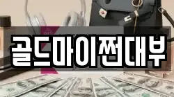 부산 영도구 영선동4가 전당포, 상품권판매, 상품권매매, 환전