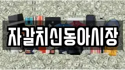 자갈치신동아시장