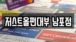 부산 중구 남포동2가 전당포, 상품권판매, 상품권매매, 환전