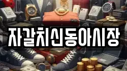 자갈치신동아시장