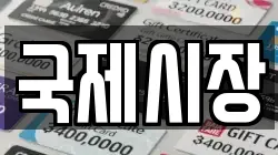 국제시장