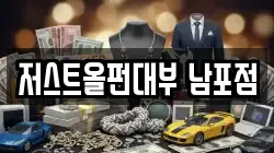 부산 중구 대청동4가 전당포, 상품권판매, 상품권매매, 환전