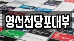영선전당포대부