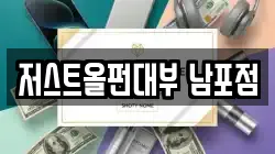부산 중구 동광동2가 전당포, 상품권판매, 상품권매매, 환전
