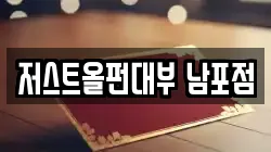 부산 중구 동광동4가 전당포, 상품권판매, 상품권매매, 환전