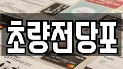 초량전당포