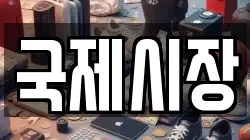 국제시장
