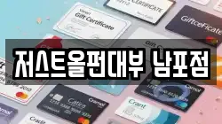 저스트올펀대부 남포점