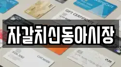 자갈치신동아시장