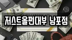 부산 중구 부평동3가 전당포, 상품권판매, 상품권매매, 환전