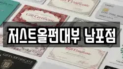부산 중구 부평동4가 전당포, 상품권판매, 상품권매매, 환전