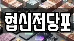 부산 중구 신창동1가 전당포, 상품권판매, 상품권매매, 환전