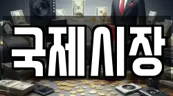 국제시장