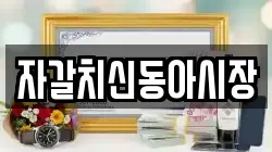 자갈치신동아시장