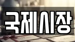 국제시장