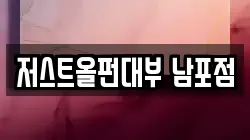 부산 중구 중앙동2가 전당포, 상품권판매, 상품권매매, 환전