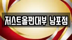 부산 중구 중앙동3가 전당포, 상품권판매, 상품권매매, 환전