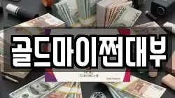 부산 중구 중앙동7가 전당포, 상품권판매, 상품권매매, 환전
