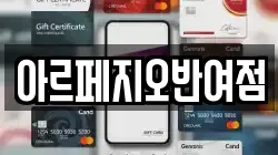 아르페지오반여점