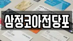 부산 해운대구 송정동 전당포, 상품권판매, 상품권매매, 환전