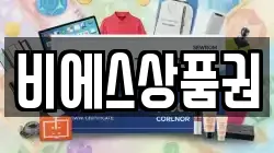 비에스상품권
