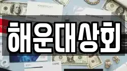 해운대상회