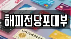 해피전당포대부