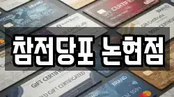 참전당포 논현점