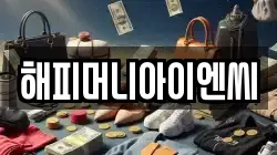 해피머니아이엔씨