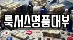 서울특별시 강남구 도곡동 전당포, 상품권판매, 상품권매매, 환전