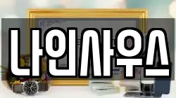 나인사우스