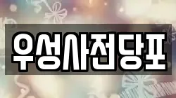서울특별시 강남구 수서동 전당포, 상품권판매, 상품권매매, 환전