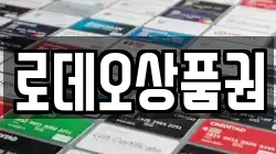 로데오상품권